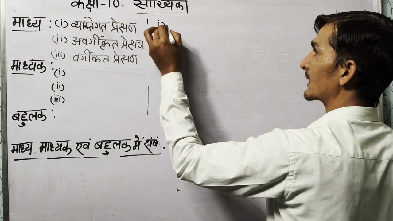 कक्षा 10 गणित , अध्याय 13. सांख्यिकी के सूत्र.. @rbse_educator subscribe my channel for more videos.