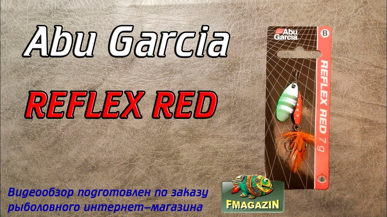 Видеообзор Abu Garcia Reflex Red по заказу Fmagazin