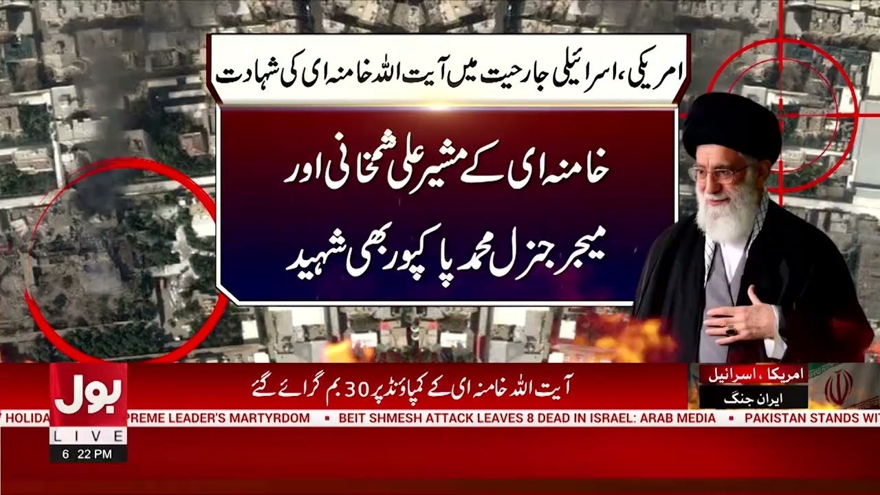 BREAKING NEWS: Massive Announcement From Iran Amid US-Israel Escalation | BOL News