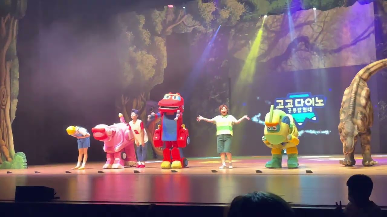 군산 고고다이노 뮤지컬