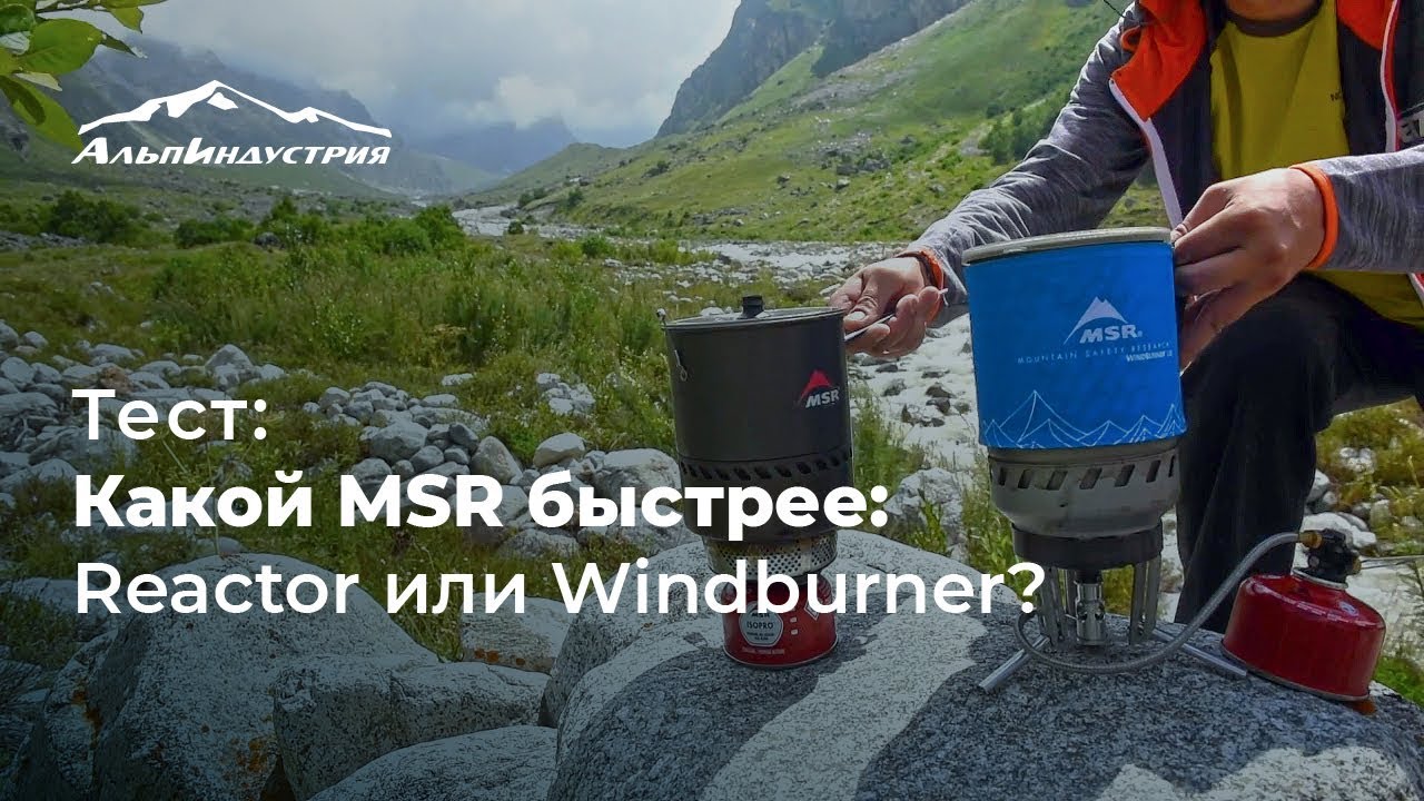 Какой MSR быстрее: Reactor или Windburner?