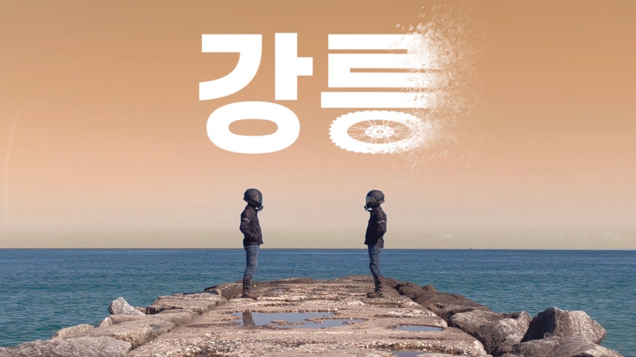 낭만 같은 건 모르겠고, 낭낭한 여운은 남았지 | 혼자여행다큐_13 【강릉】
