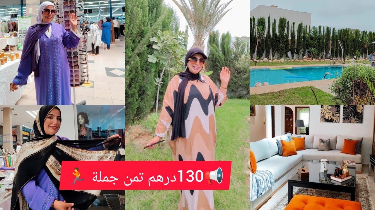 ⛔كلشي130درهم📢 بنات الجالية هادا هو صيف فيلا بالمسبح الفن مشاء الله🫣تفاجئت دارهم تتحمق متخايلوش شكون😅