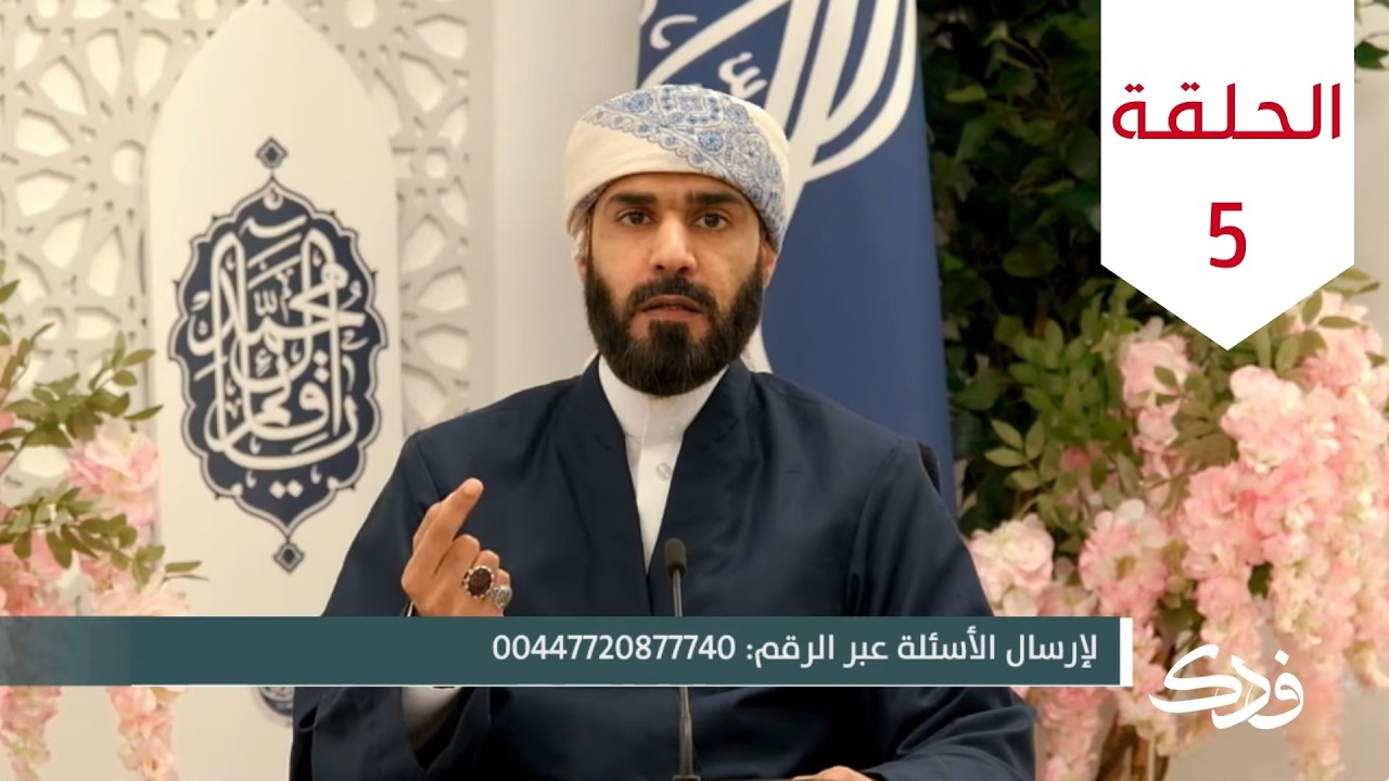 فقه العترة عليهم السلام: أحكام الصوم - الحلقة الخامسة
