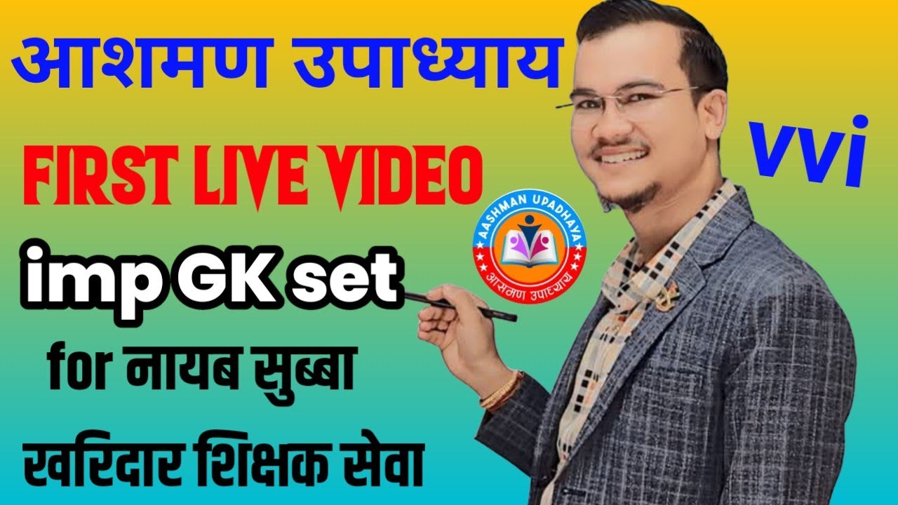 ashman upadhaya sir first GK feedback live class with महत्वपूर्ण २० वटा प्रश्नहरू | loksewa gk