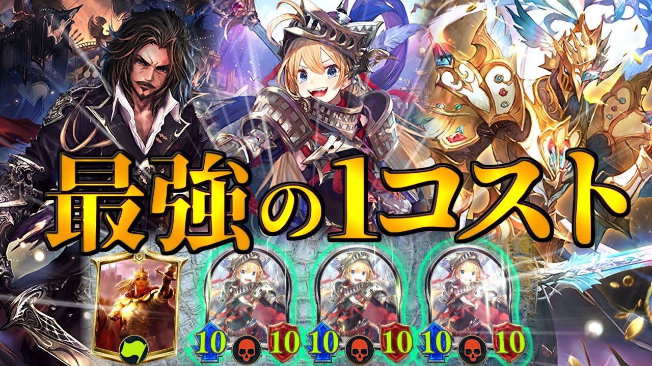 爆発力世界一。怪物になった1コストが全員疾走!!最後のヴァルフリートロイヤル【シャドウバース】