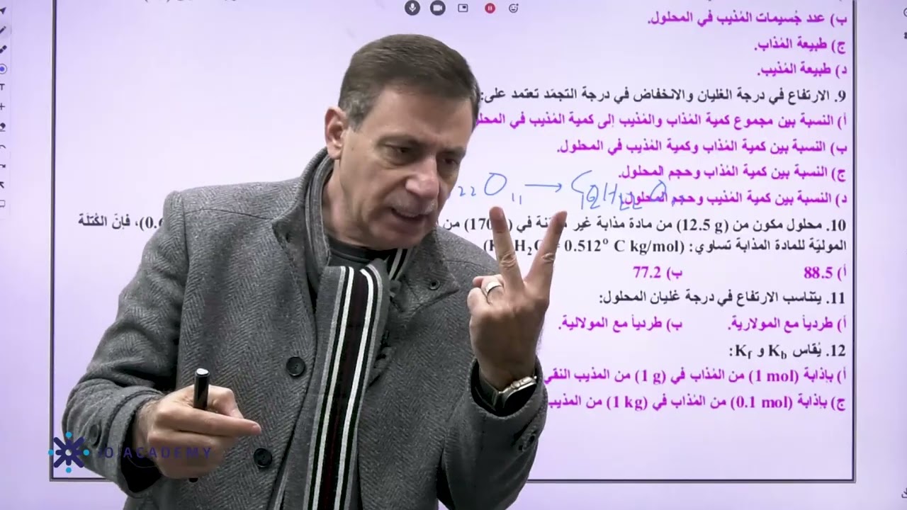 الحلقة 5   مناقشة بعض أسئلة البنك فصل 1   صفات المحاليل - نضال الهندي