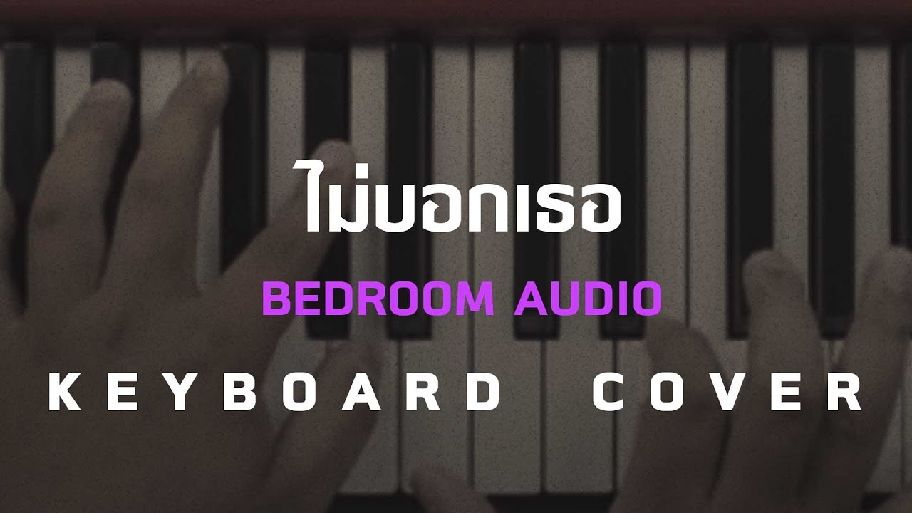 ไม่บอกเธอ - Bedroom Audio [ Keyboard Cover ]โน้ตเพลง-คอร์ด-แทป | EasyLearnMusicApplication.