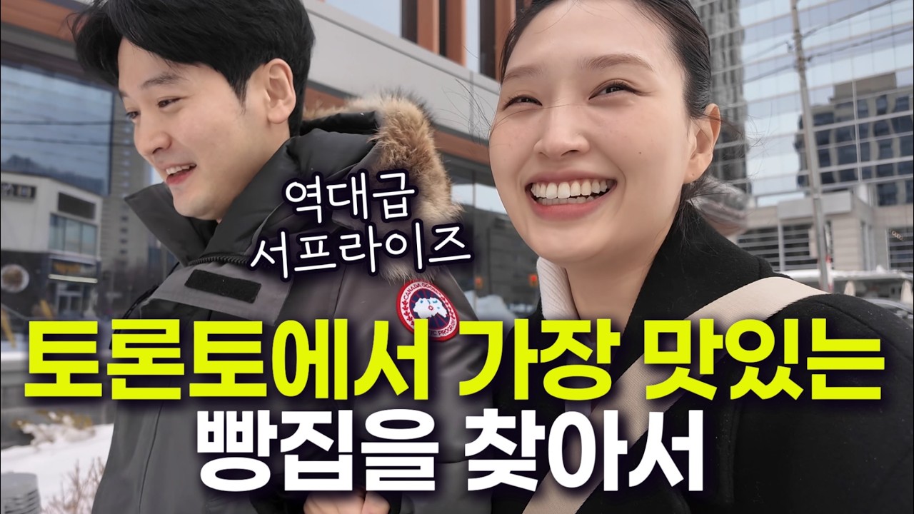 Eng) 하루종일 먹기만하는 토론토 먹방투어 그리고 인생 최고의 대환장 서프라이즈