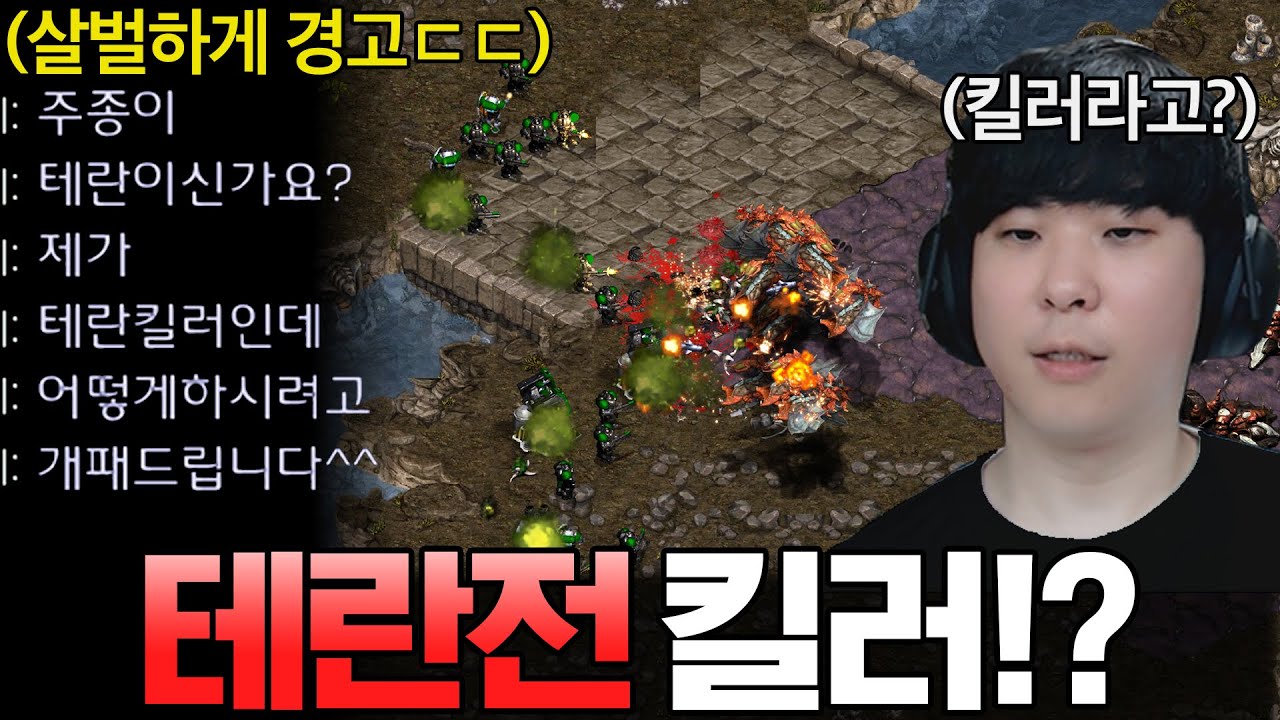 테란 고른 알파고를 보고 절대 안 진다는 테란전 킬러 상대ㄷㄷ 상대의 테란전 실력은 과연..?