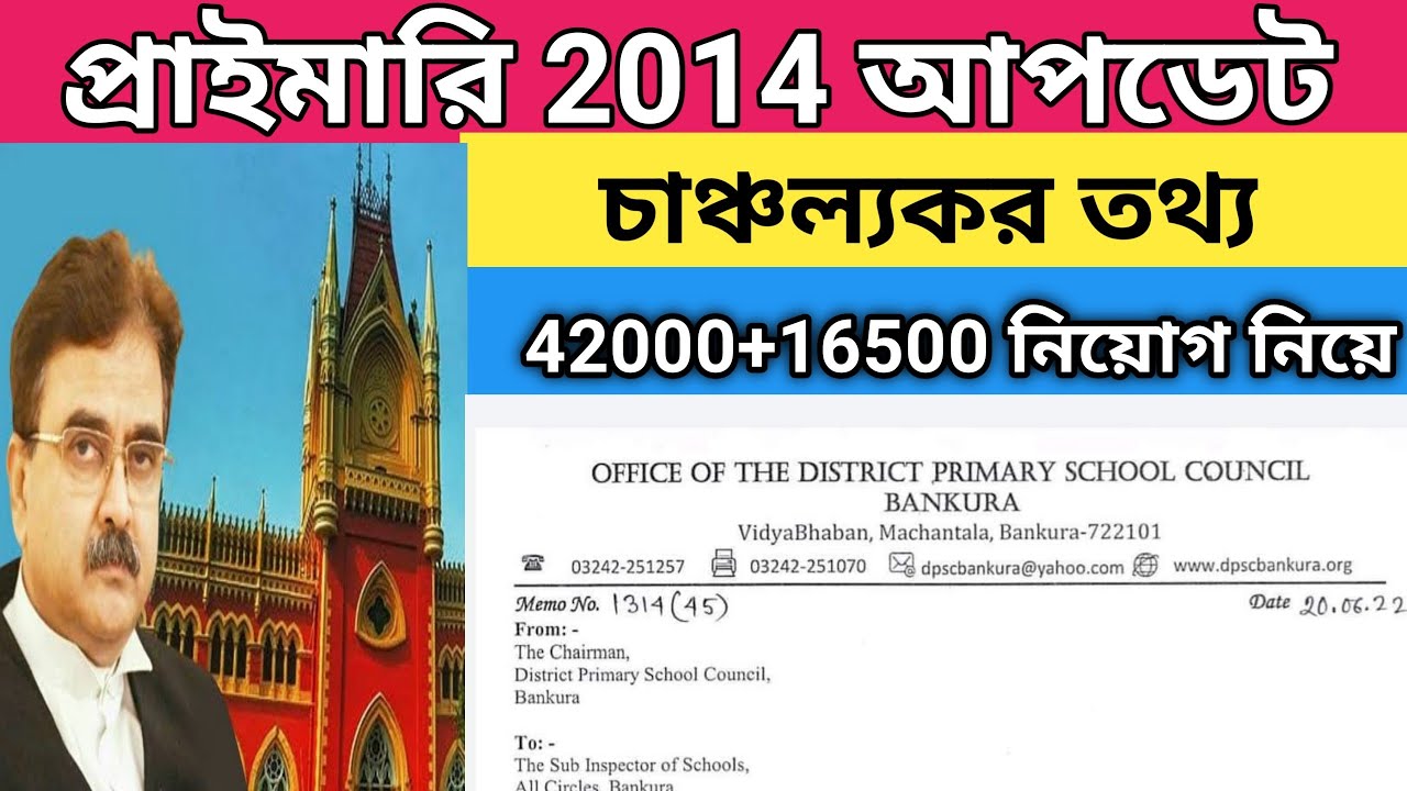 Primary 2014 update//Upper primary latest news today//42000+16500//Upper primary court case update