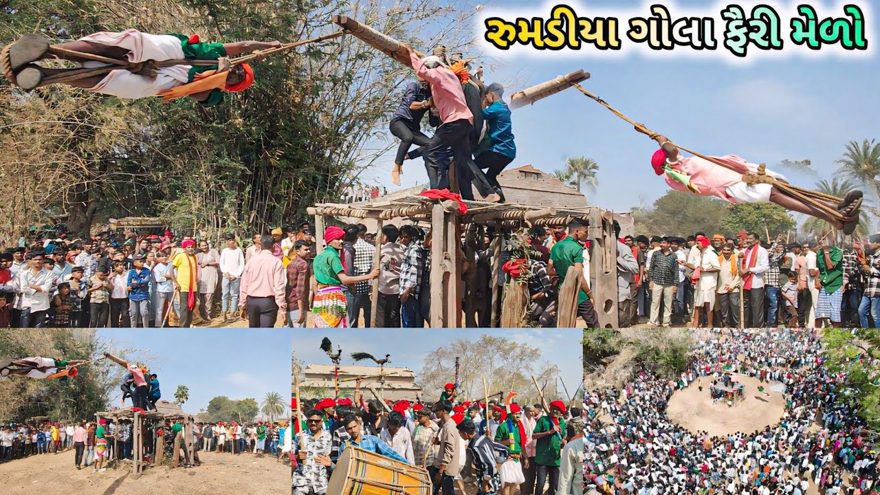 રુમડીયા ગોલા ફૈરી મેળો 2025//Kawant no melo 2026 Rumadiya no mela 2026 રુમડીયા ગોલા ફૈરી મેળો  2026