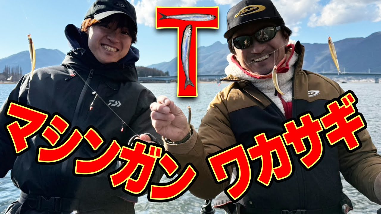 【ワカサギ育成計画】Tナミキ・マシンガンワカサギ in 河口湖【ライブスコープで狙い撃ち！】