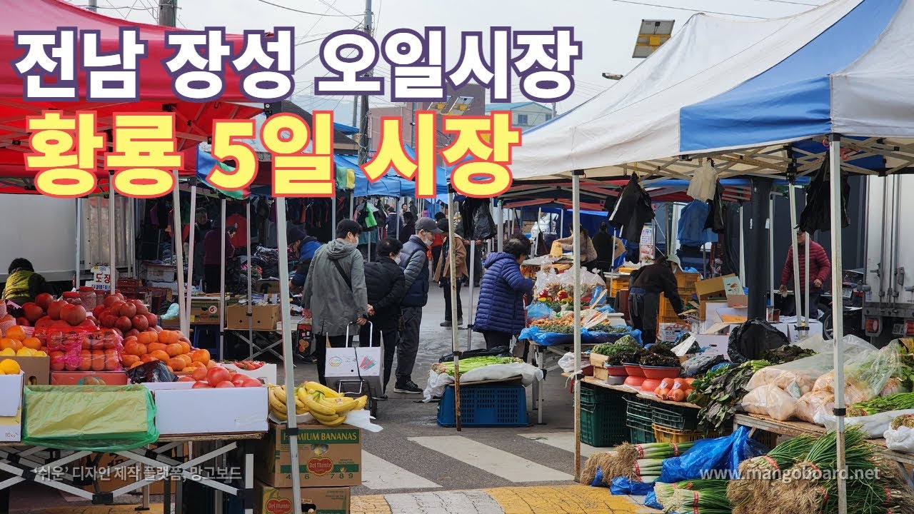 장성 최대 전통시장, 4일과 9일 장이 서는 황룡 5일시장에 홍어전문점이 8곳!