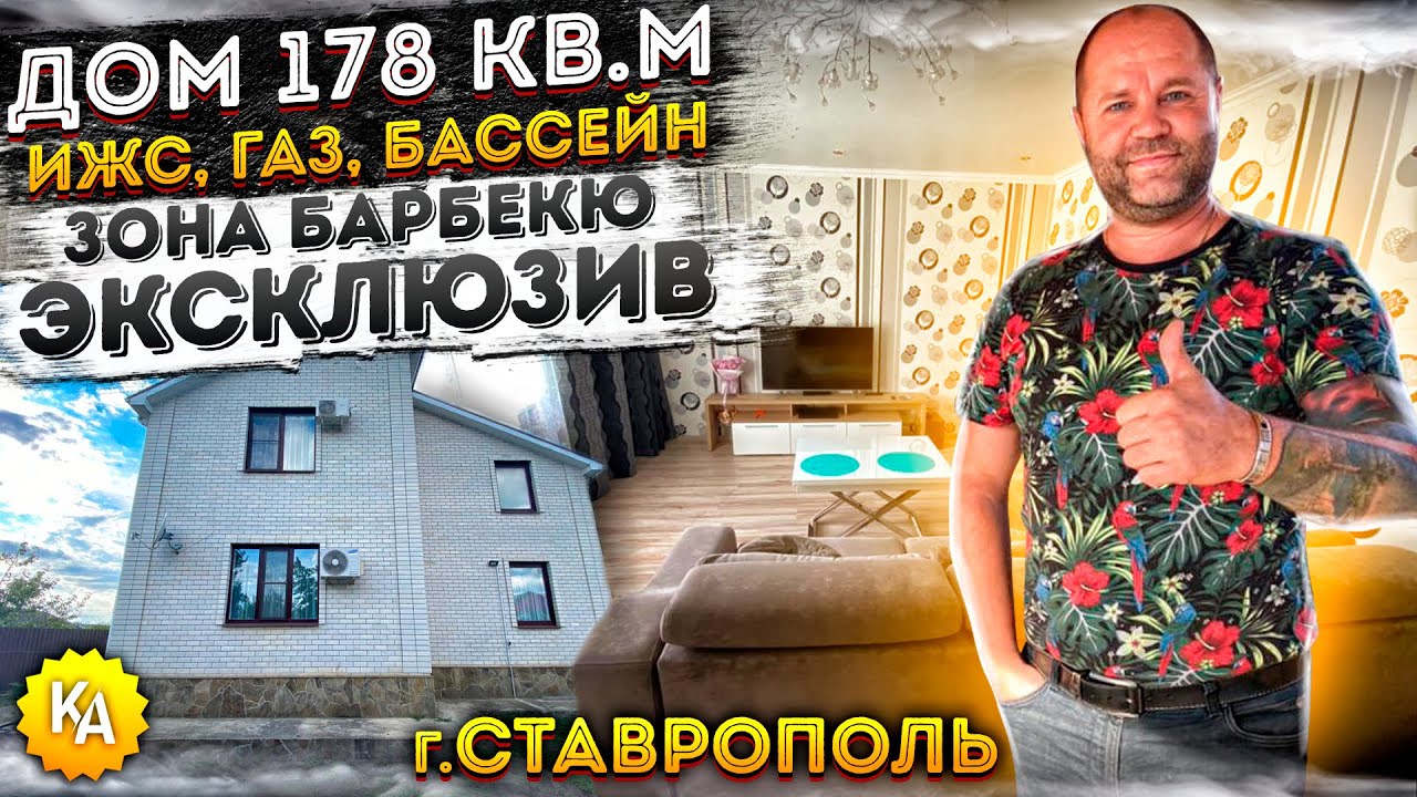 💥💥💥Купить дом с газом и ремонтом  г. Ставрополь #ГАРАНТЖИЛЬЯ 📲89189749888