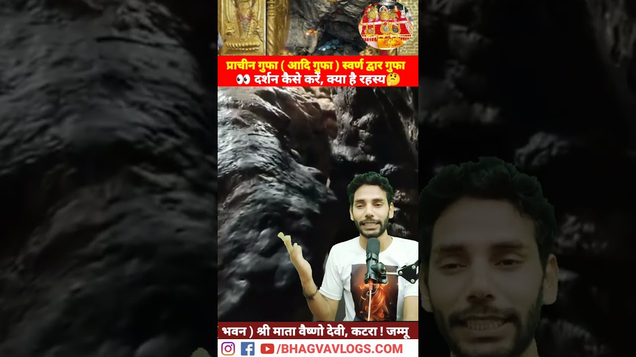 Vaishno Devi की पुरानी गुफा कब और कितने समय के लिए खुलती है🤔🤗| Vaishno Devi Prachin Gufa