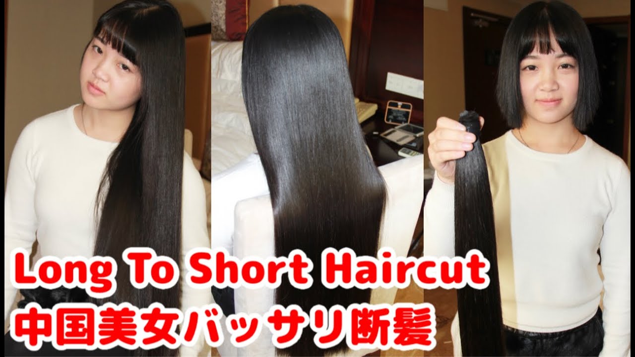 Long to short haircut　かわいい女の子のバッサリ断髪　女子大生が就職前に美しい黒髪ロングをハサミでバッサリ断髪しました。