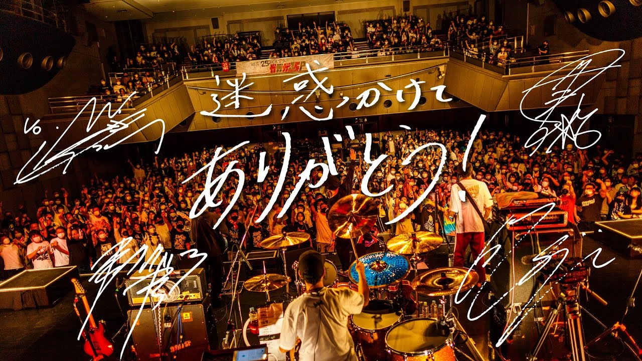 ガガガSP「これでいいのだ」結成25周年なんばHatchワンマン ver.