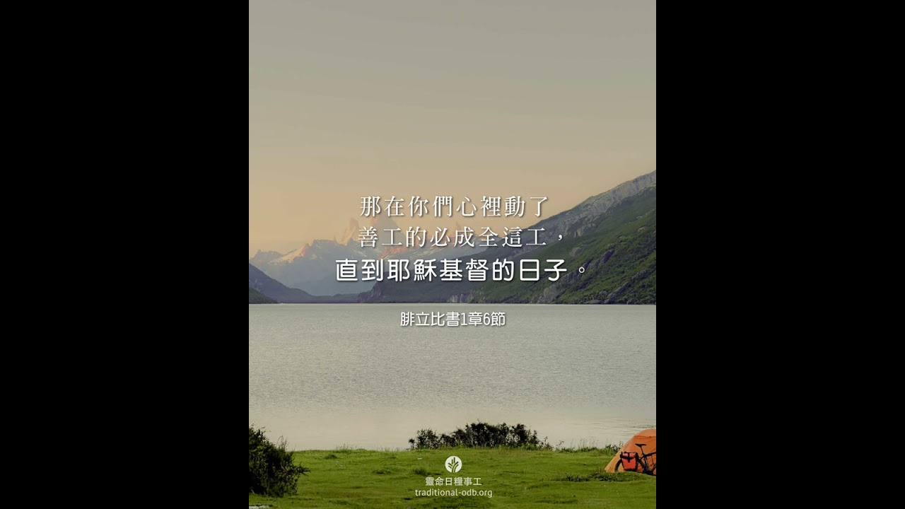 2026年2月1日 多而又多的愛 | 靈命日糧 2026年2月