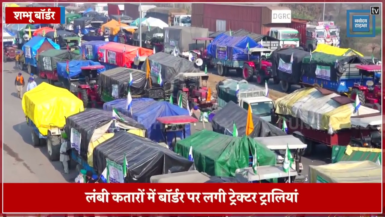 Farmer Protest: Shambhu Toll Plaza पर Farmers का भारी जमावड़ा, Ground Zero पर Punjab Kesari
