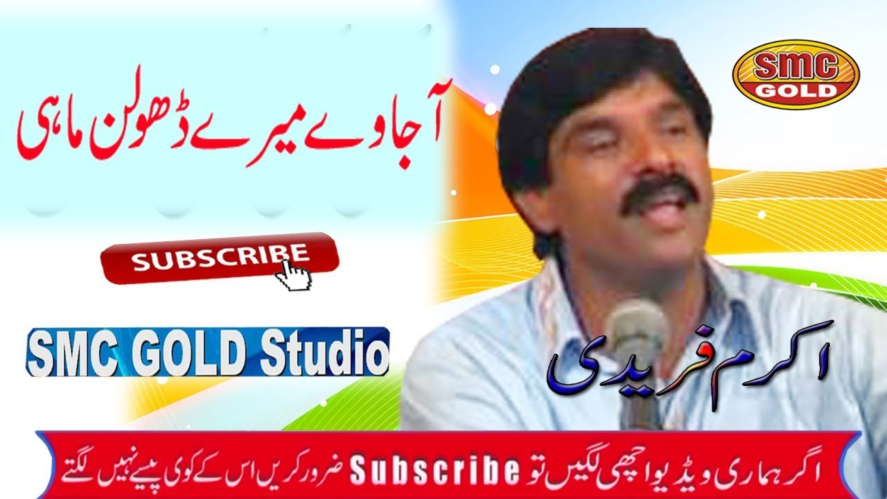 Akram Faridi AJA WE MERE DHOLNA MAHI by CAHK 61,12 new song HD 2018