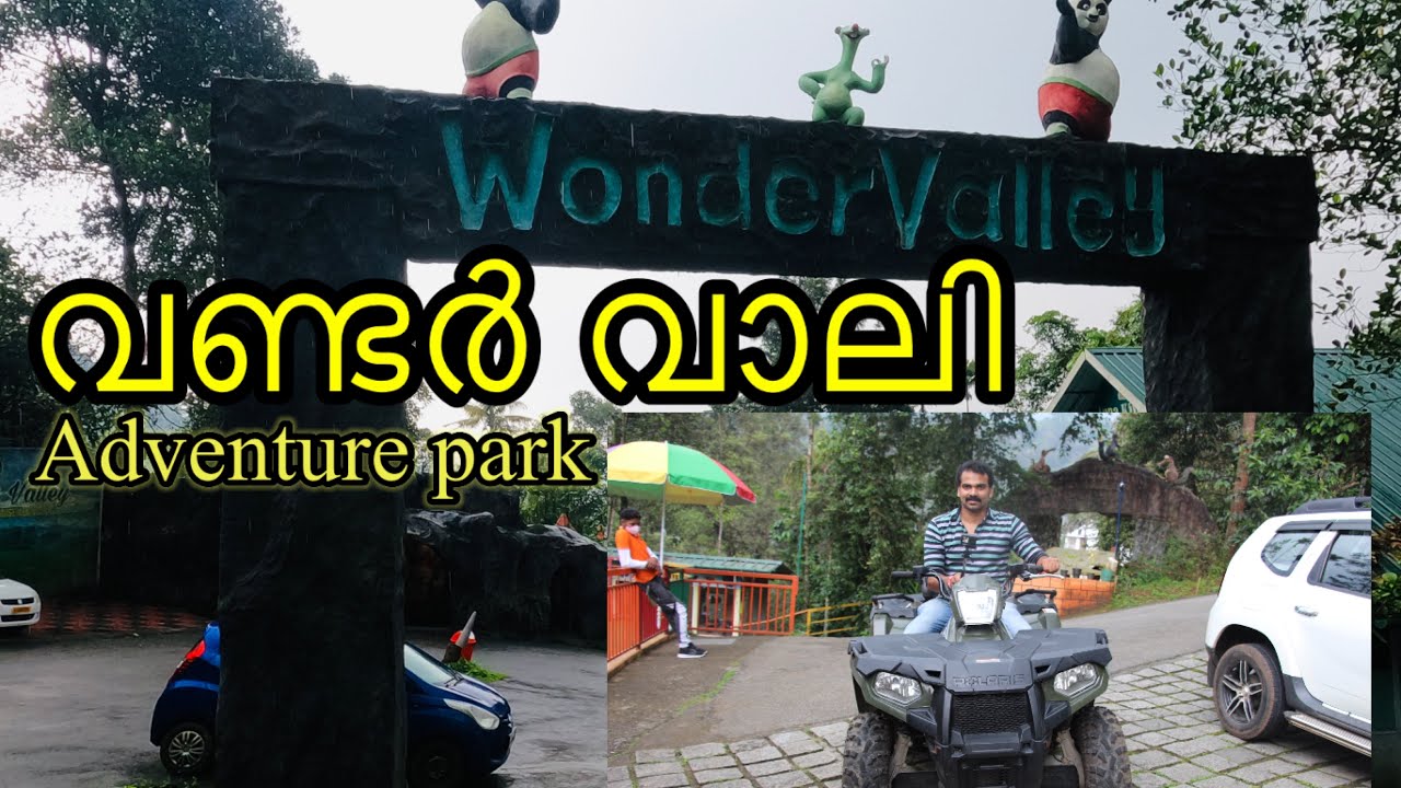 WONDER VALLEY ADVENTURE AND AMUSEMENT PARK വണ്ടർ വാലി പാർക്ക് ആനച്ചാൽ