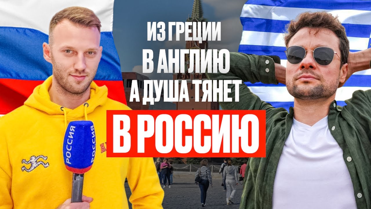 ИЗ АНГЛИИ В РОССИЮ! ПУТЬ ДОМОЙ МОСКВИЧА ИЗ ГРЕЦИИ