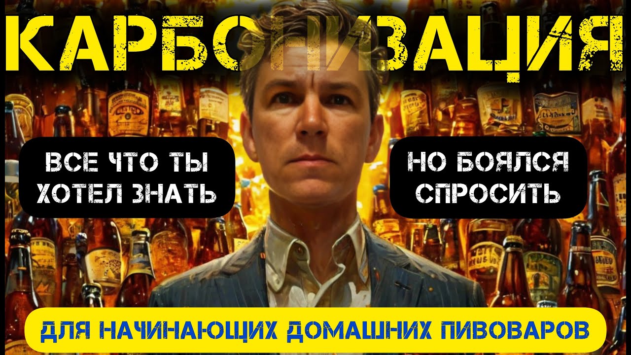 Карбонизация пива,коротко и ясно.Праймер,декстроза,сахар,мёд и углекислота.