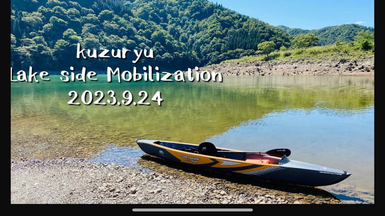 おじさんの休日　九頭竜レイクサイドモビレージ　インフレータブルカヤック　KAYAK drop  stitch kayak カヌー　カヤック　SAP サップ　九頭竜湖　福井　大野