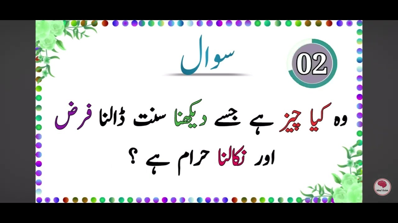Test your mind:20 urdu Riddles | Brain Teasers in urdu |#sawaljawab 