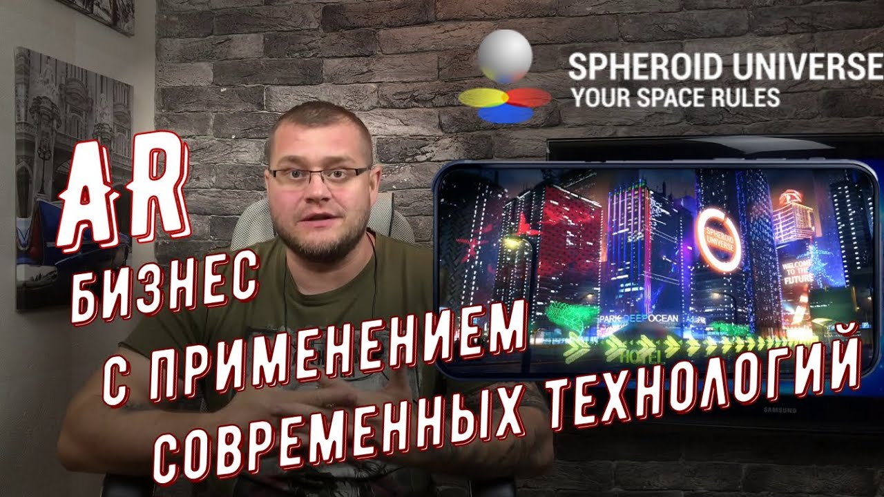 AR - бизнес с применением современных технологий