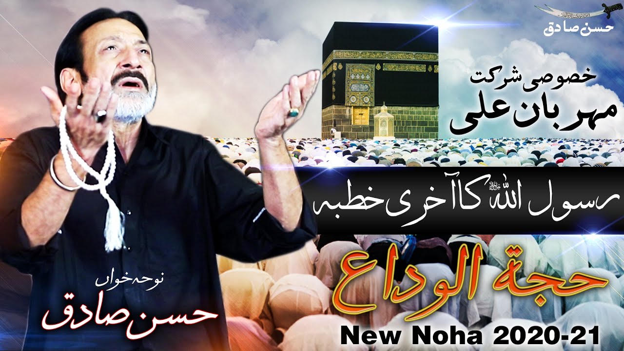 Yeh Musalmano Rasool e Pak ka Farmaan Hai | Hassan Sadiq | Mehrban Ali | Remake Noha 2020 | New 2021