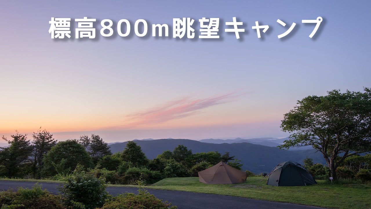 標高800mからの眺望△ [望洋平キャンプ場]