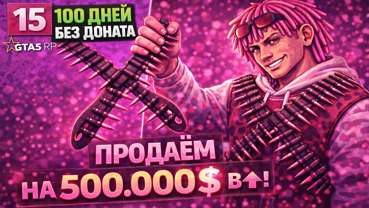 ПЕРЕИГРАЛ РЫНОК В GTA 5 RP - +500.000$ С ОДНОЙ СДЕЛКИ