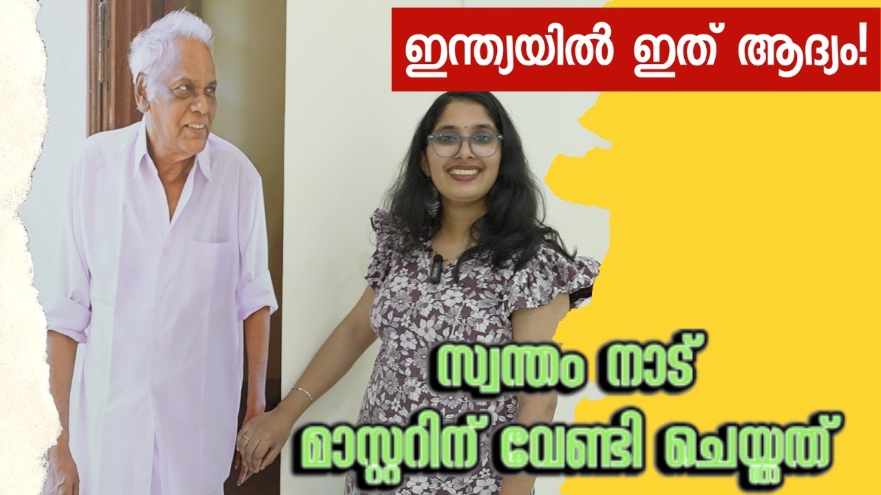 Part1-ദേവരാജൻ മാസ്റ്റർ മ്യൂസിയം| Devarajasree Episode 24