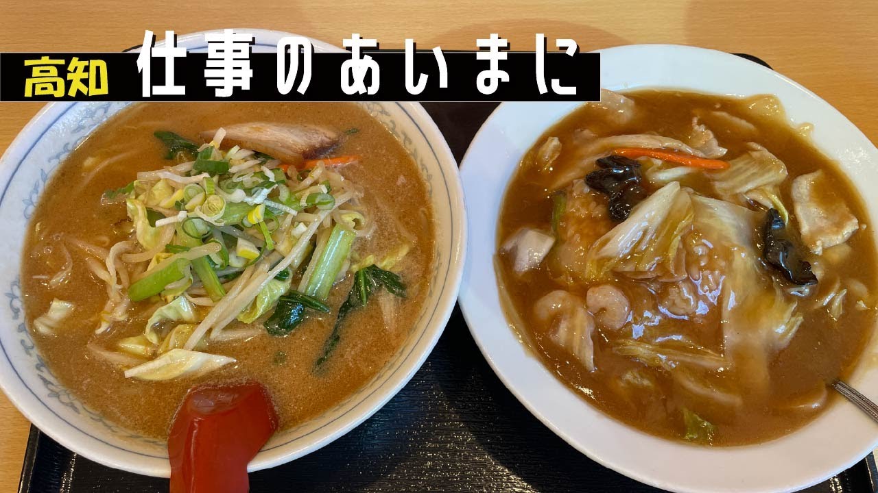 【ボリューム過去一】ラーメンにユーリンチー、麻婆豆腐、中華飯など旨辛な中華料理をたらふく食べる｜絶対に頼み過ぎた…｜高知市桟橋通　中華料理香香　桟橋店