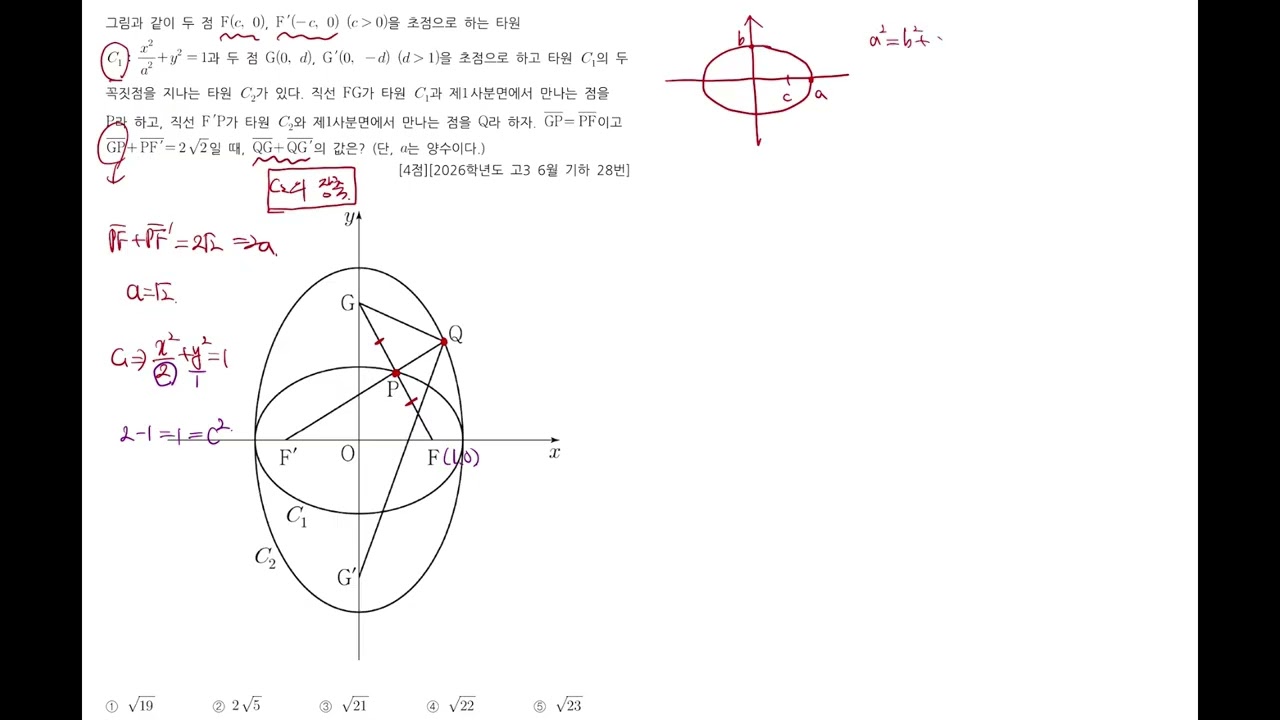 [기출해설] 2026학년도 고3 6월 기하 28번