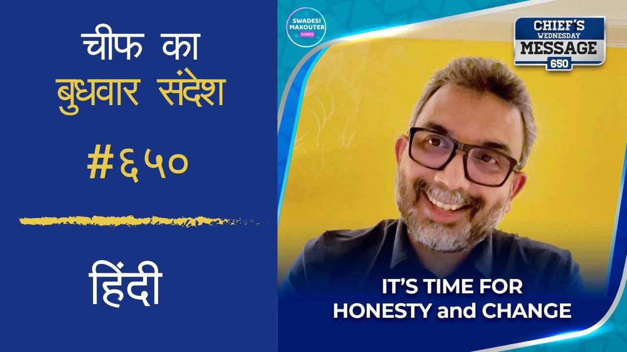 Chief’s Wednesday Message 650 - Hindi