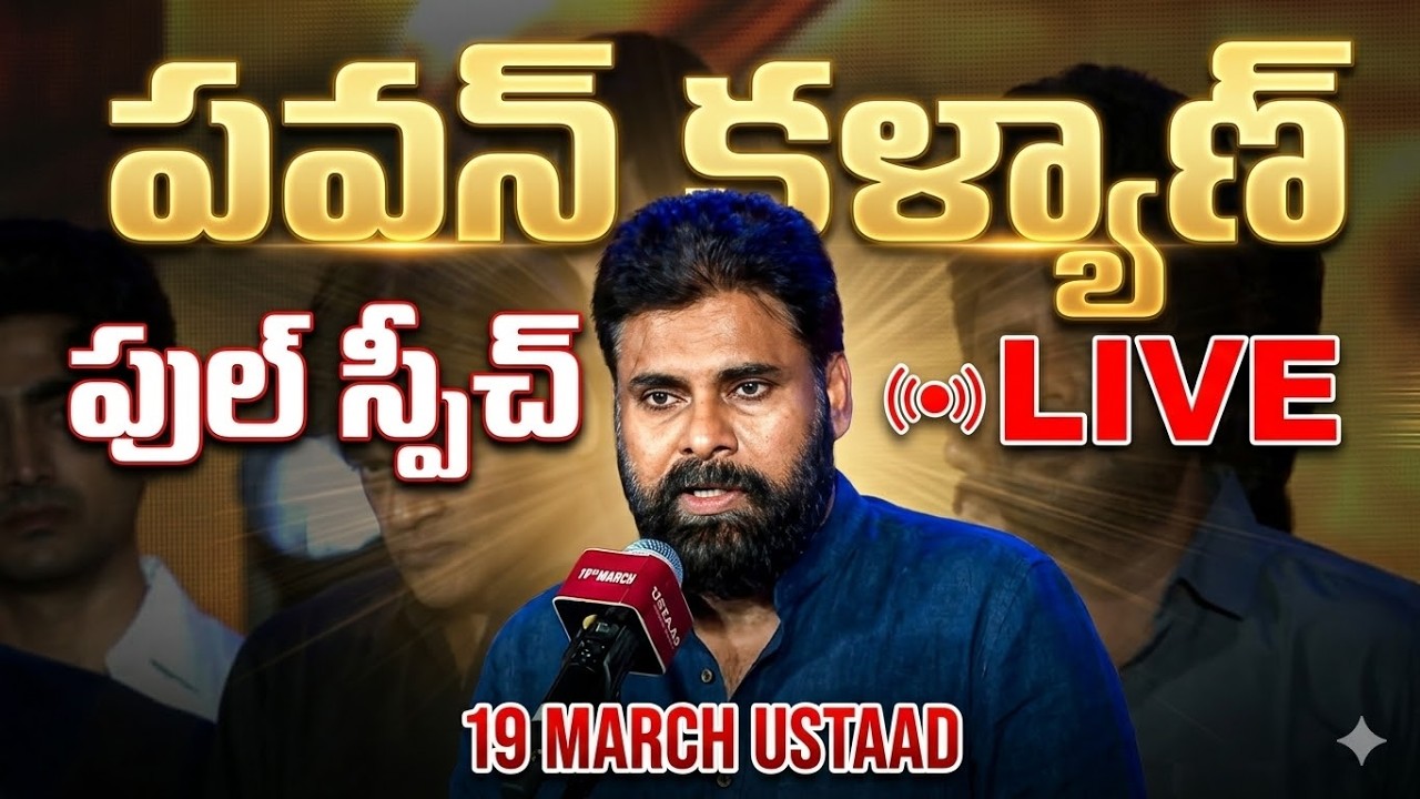 పవన్ కళ్యాణ్ నిప్పులు చెరిగే ప్రసంగం! | Pawan Kalyan Speech at Ustaad Bhagat Singh Event LIVE