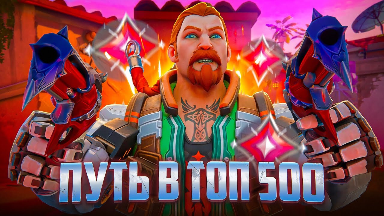 ПУТЬ В ТОП 500 - BREACH