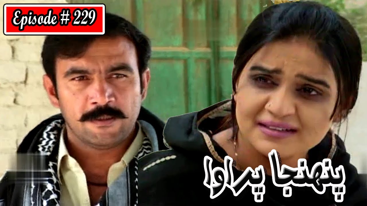 Pahinja Parawa Episode 229 Sindhi Drama | Sindhi Dramas 2022