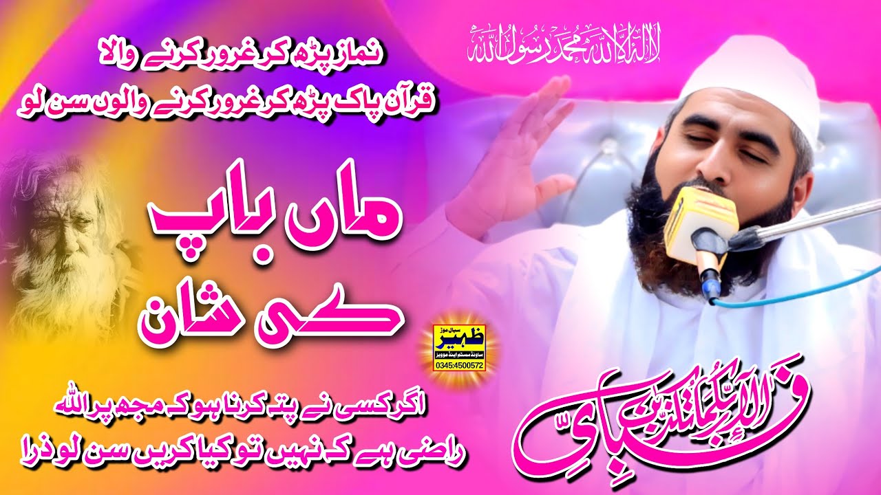 Maa Baap Ki Shan | Azmat E Waldain || Emotional Bayan 2025 Allama Ahmad Ali Haral