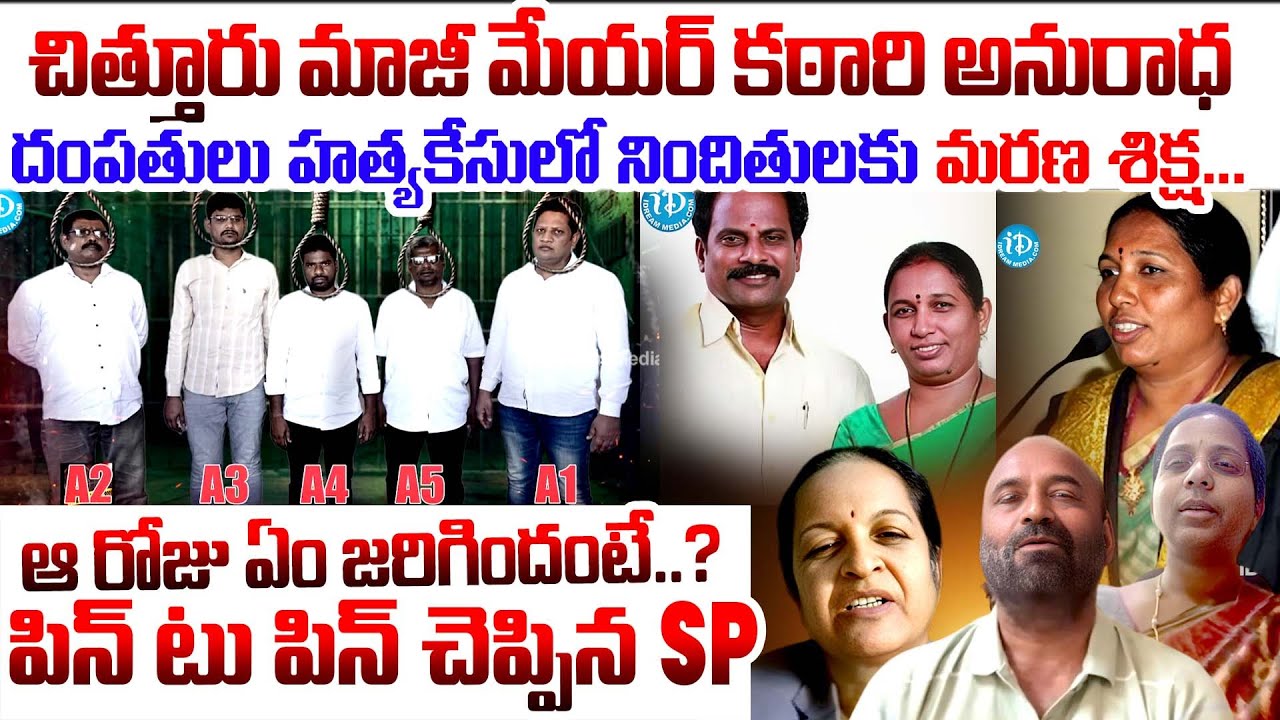 Chittor Mayor Case :- Chittoor Court Hearing Ends in Ex Mayor Katari Mayor Couple Incident Case