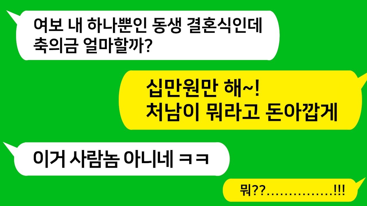 내 월급 관리한다며 용돈 십만원 주고 갑질한 남편이 친정 동생 결혼식 축의금 좀 넉넉히 하자 하니 발작하는데...며칠 전, 주식으로 날린 돈이 억대인걸 알게되고 잔혹한 응징을..