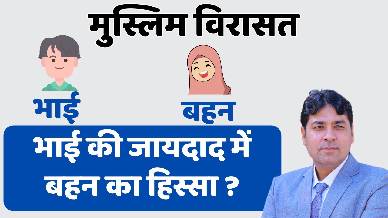 Sisters share | Bahen ka share bhai ki property me | Islam | Muslim property ka batwara Part 11.