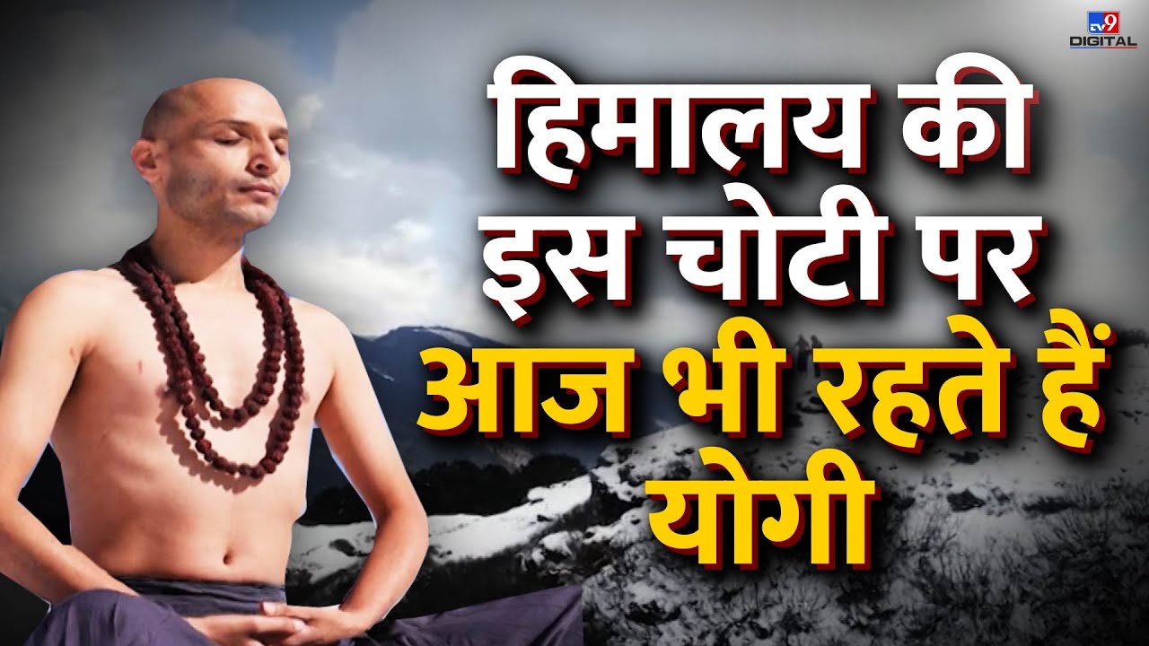 Himalaya की इस चोटी पर आज भी रहते हैं योगी | Drishyam | Lord Shiva | Sage Monk | LIVE | #TV9D