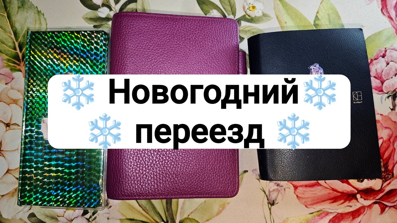 ❄️ Новогодний переезд ❄️