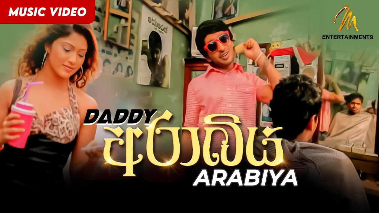 Arabiya (අරාබිය) - Daddy | Official Music Video | Sinhala Song @GayyaMusic