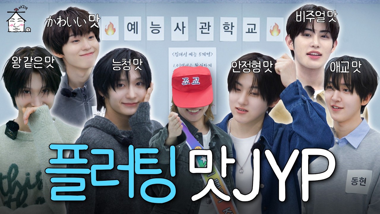 [SUB] 눈에 거슬리는 아이돌 | 집대성 ep.100 킥플립