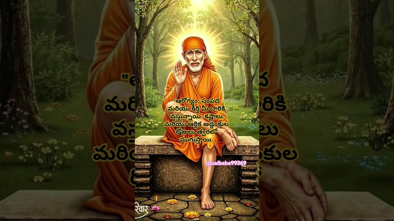 #శ్రద్ధా #సభురి #saibabablessings #saibaba #saibabastatus #saibabaadvice @saibaba99369